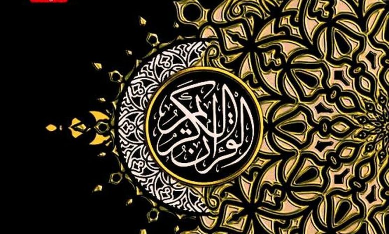 Maqdis quran